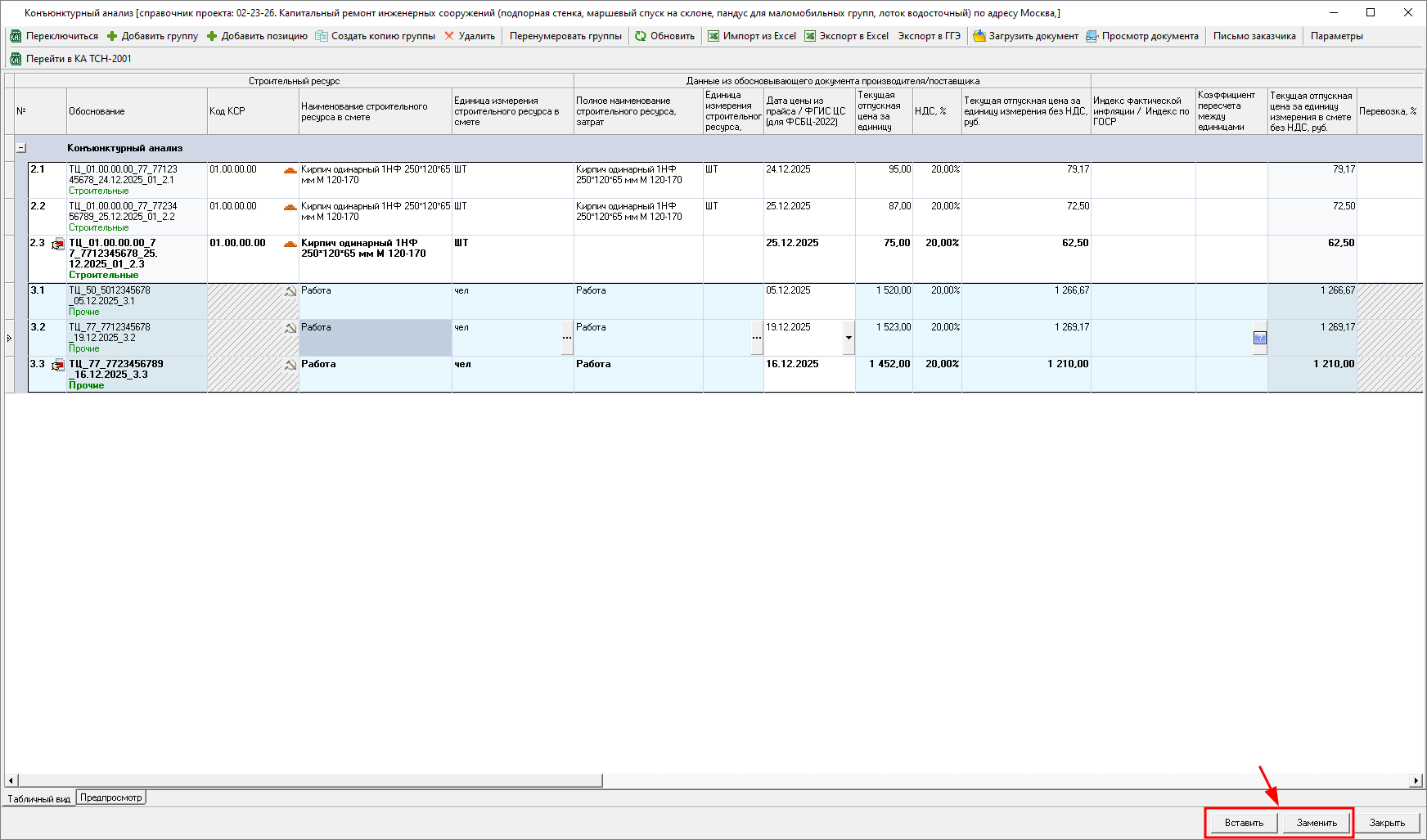 Smeta.RU Вставка строк из справочника конъюнктурного анализа в смету