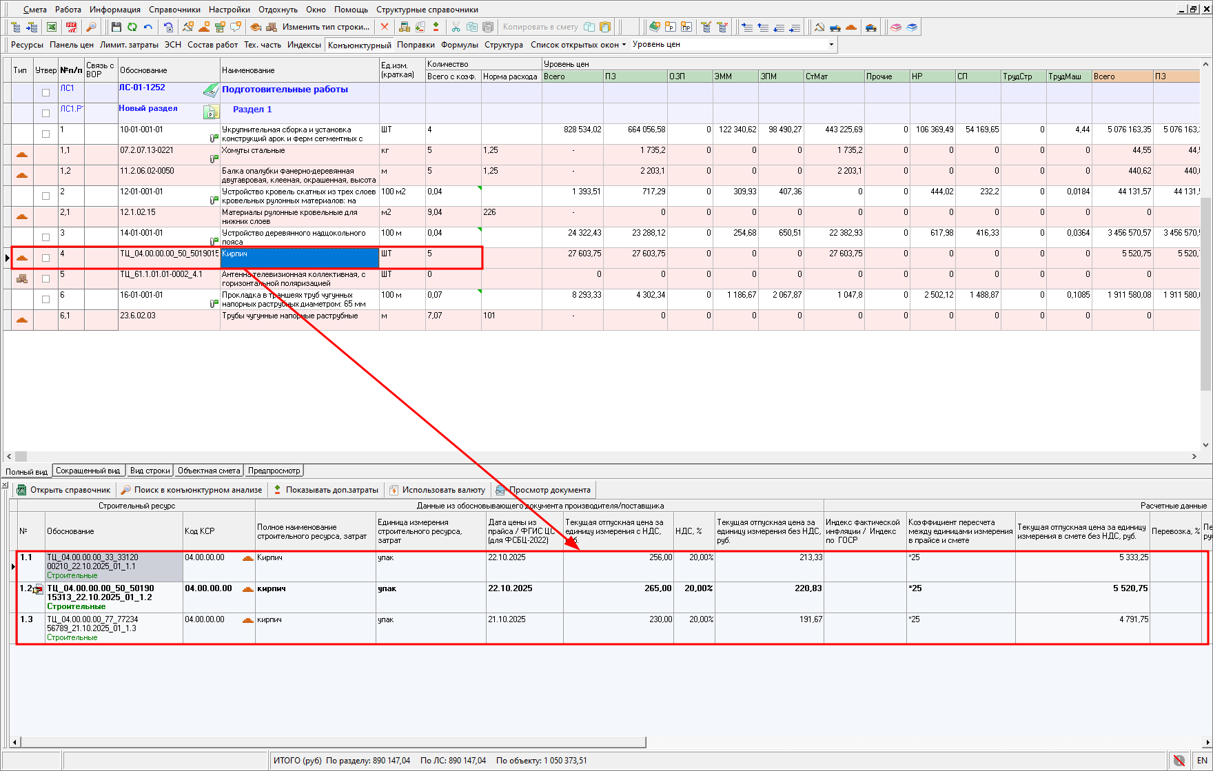 Smeta.RU Вид панели конъюнктурного анализа в открытой локальной смете