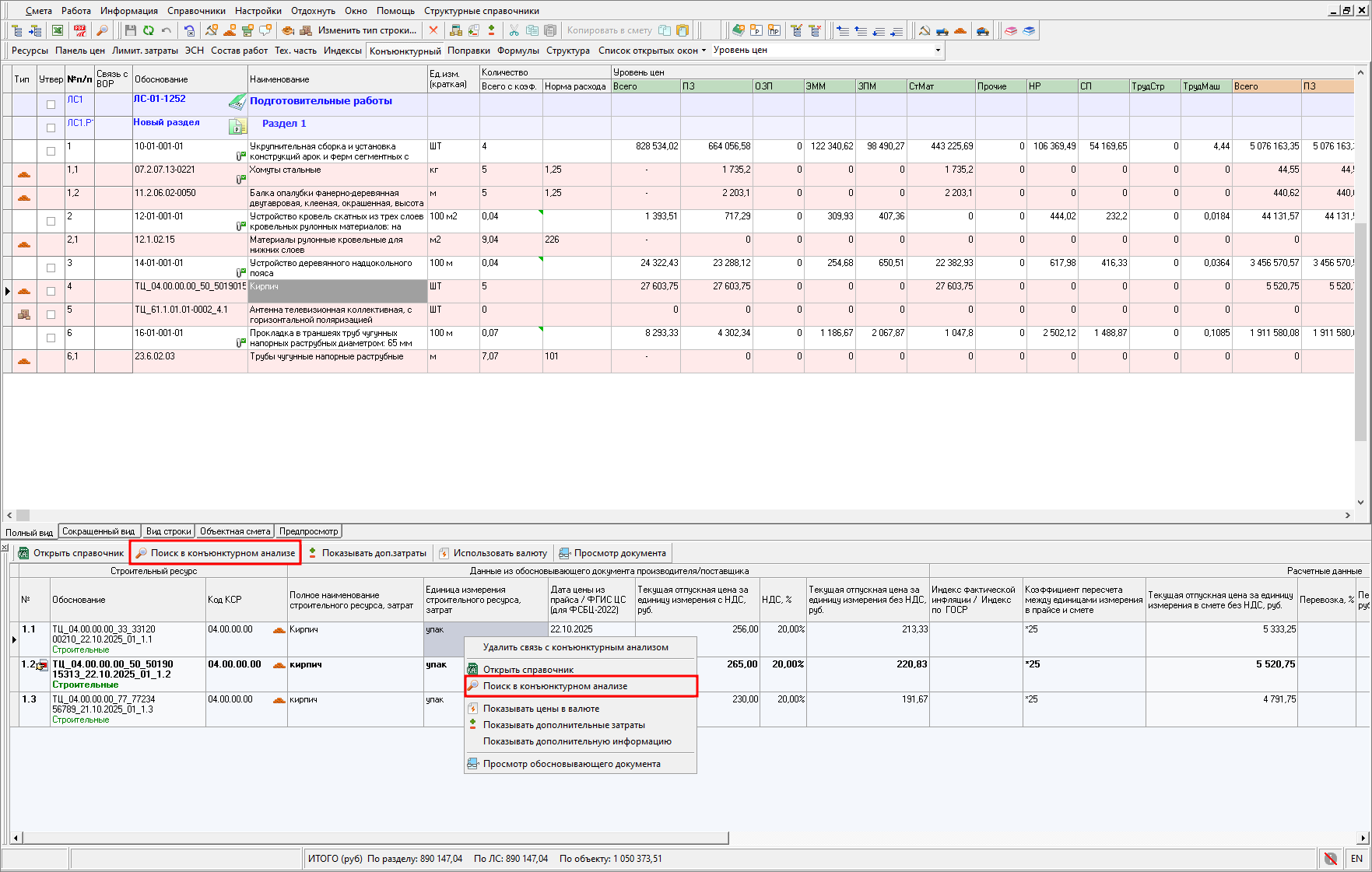 Smeta.RU Поиск в конъюнктурном анализе на панели конъюнктурный анализ