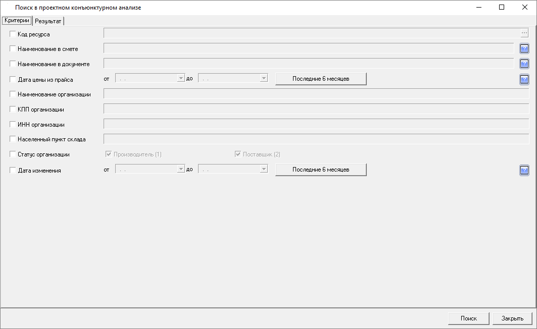 Smeta.RU Критерии поиска строк в конъюнктурном анализе