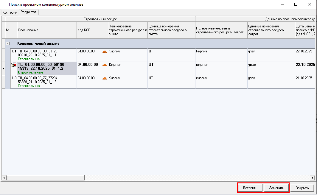 Smeta.RU Вставка позиции из поиска конъюнктурного анализа в смету