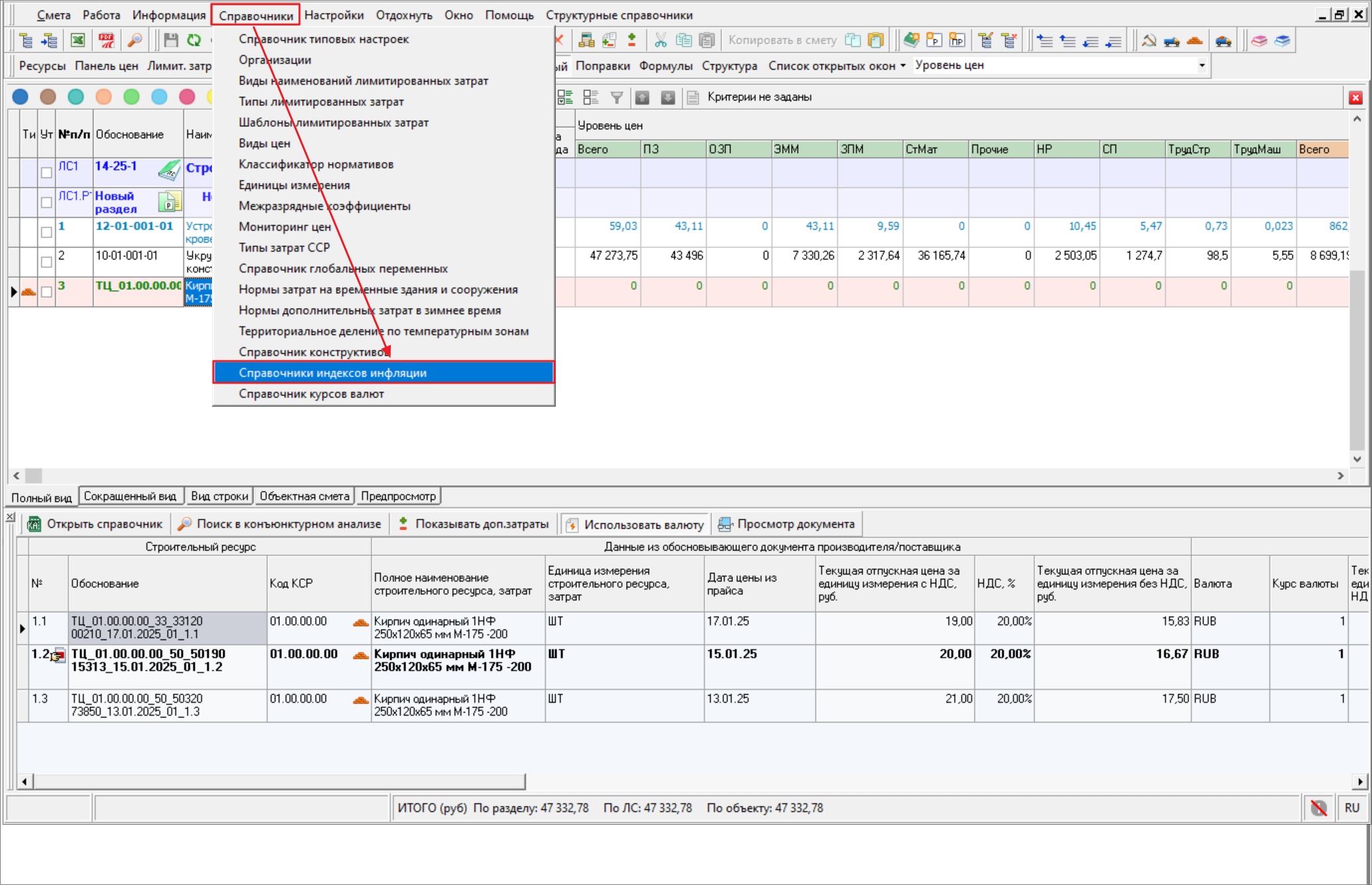 Smeta.RU Главное меню- Справочники - индексов инфляции