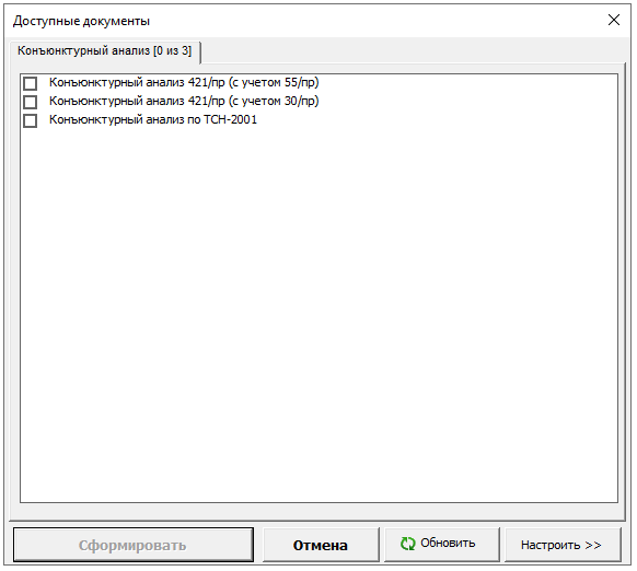 Smeta.RU Доступные отчетные формы конъюнктурного анализа