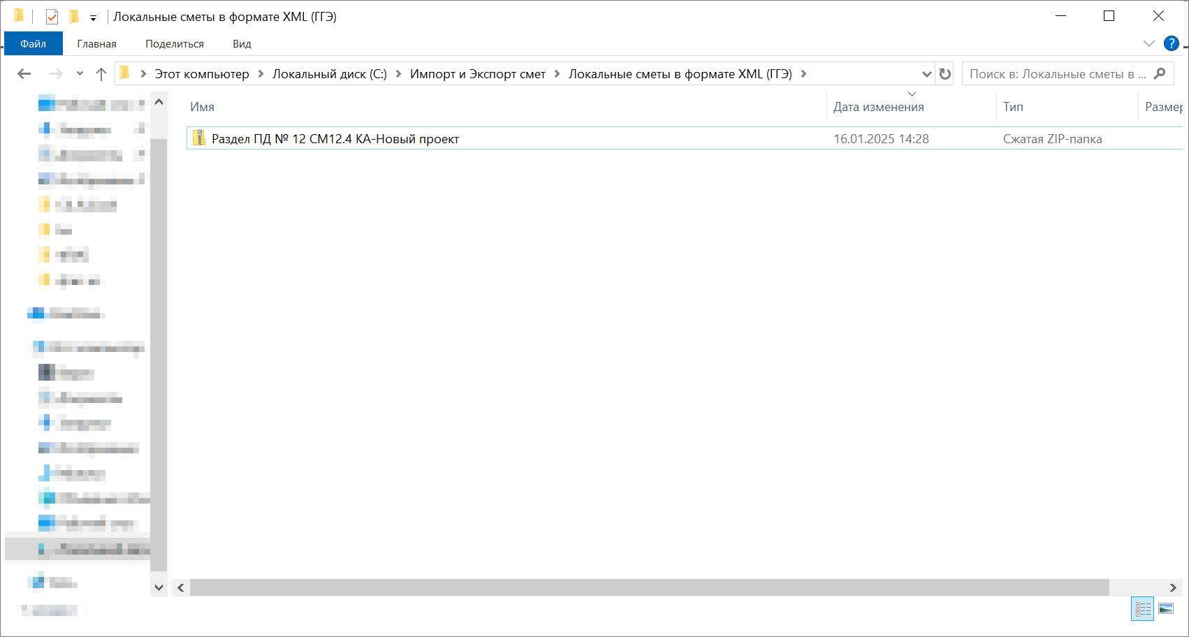 Smeta.RU Папка с файлами конъюнктурного анализа