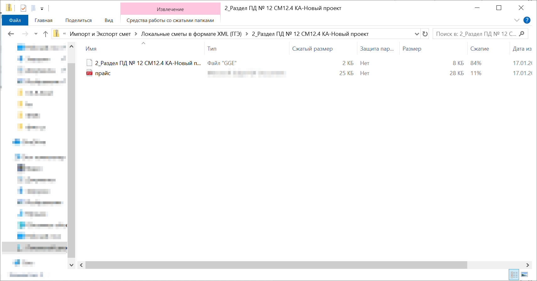 Smeta.RU Архив конъюнктурного анализа с обосновывающими документами