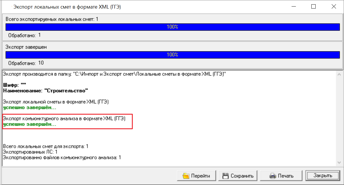 Smeta.RU Процесс экспорта конъюнктурного анализа вместе с локальной сметы