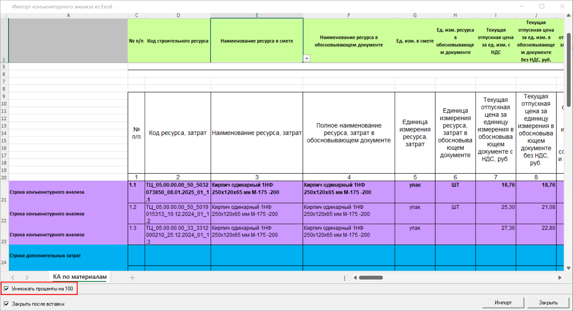 Smeta.RU Перевод значений в проценты при импорте документа конъюнктурного анализа из Excel