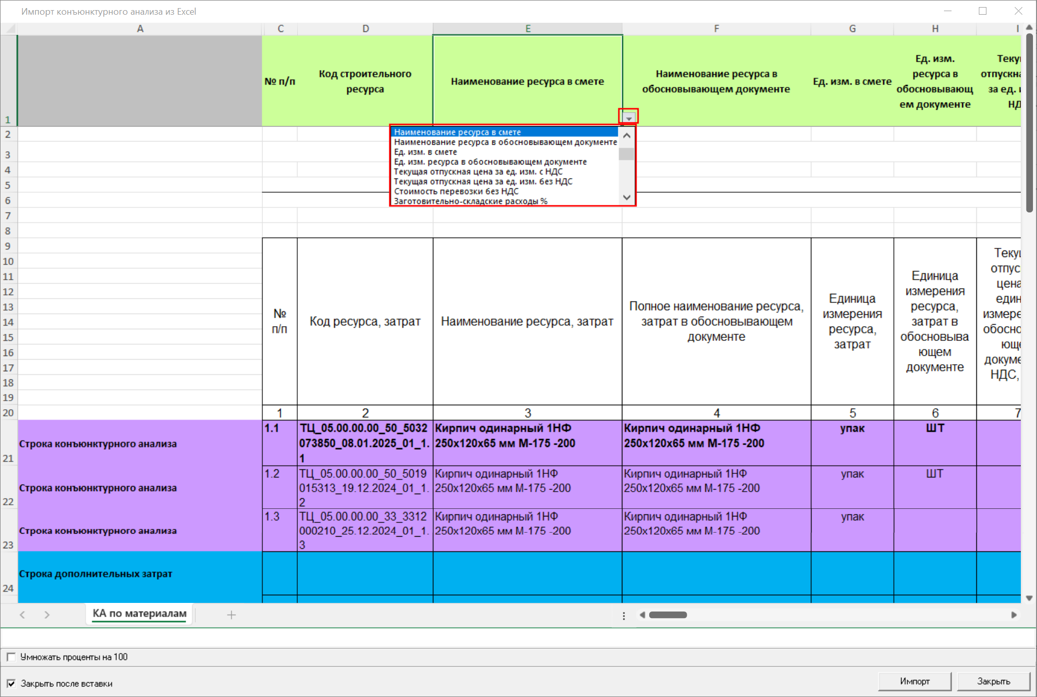 Smeta.RU Ручная разметка документа при импорте конъюнктурного анализа из excel