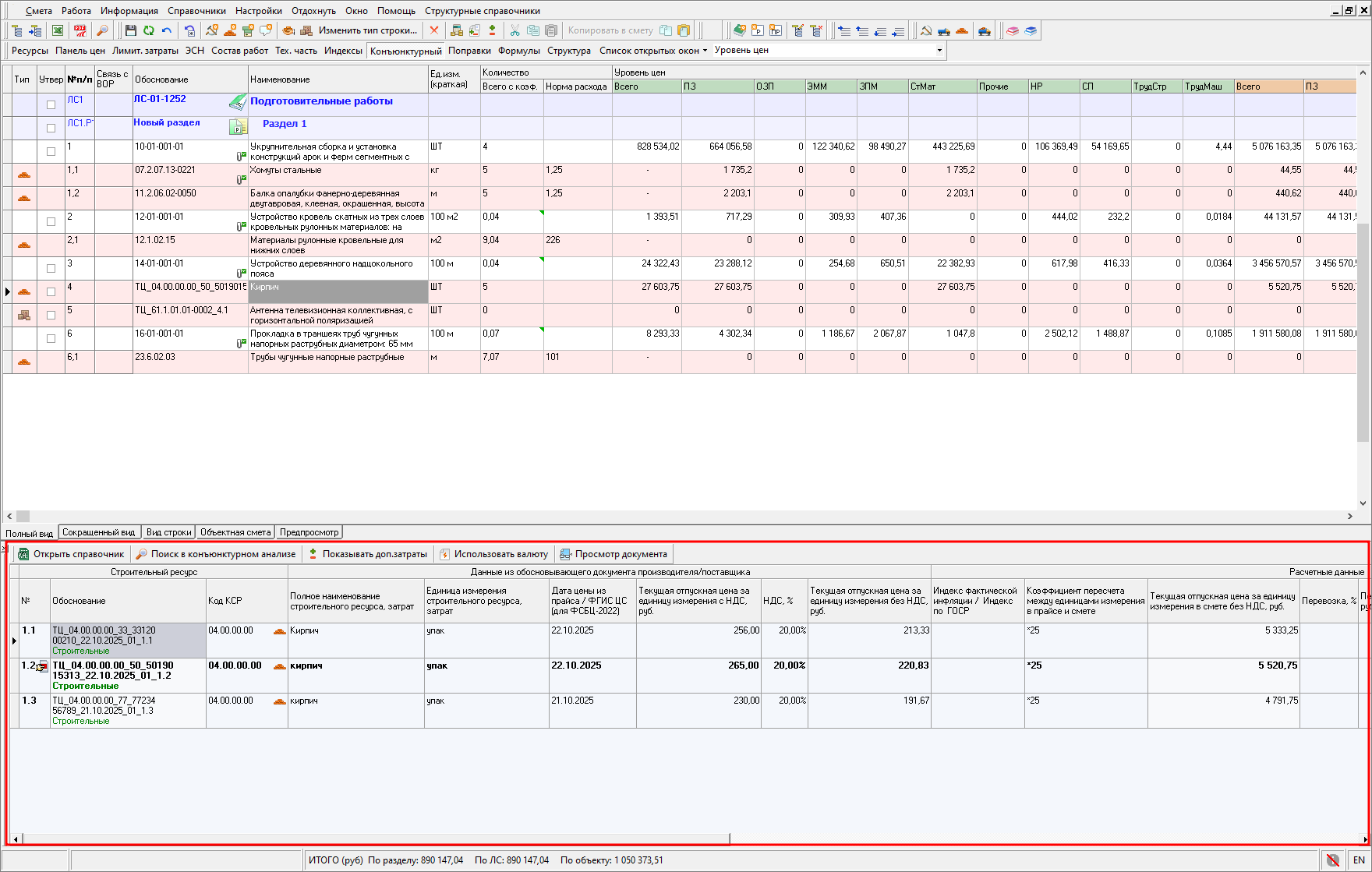 Smeta.RU Панель конъюнктурного анализа 421пр