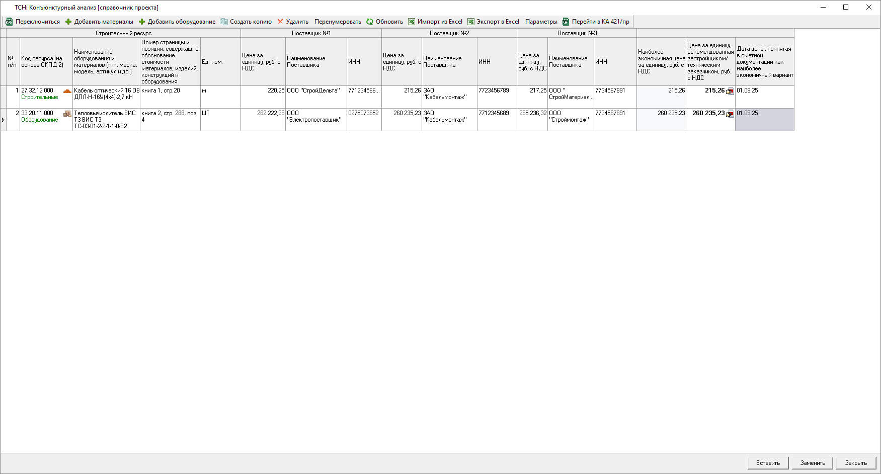 Smeta.RU Вид справочника конъюнктурного анализа по ТСН-2001
