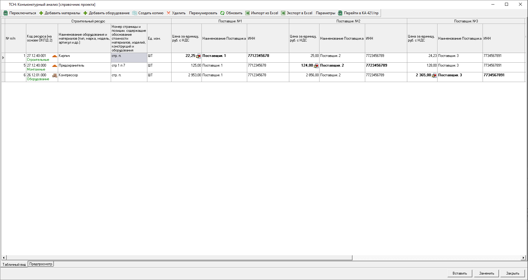 Smeta.RU Внесение информации в строки справочника конъюнктурного анализа ТСН-2001
