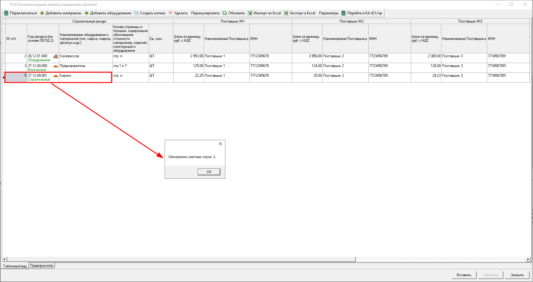 Smeta.RU Изменения в смете при перенумерации строк в конъюнктурном анализе