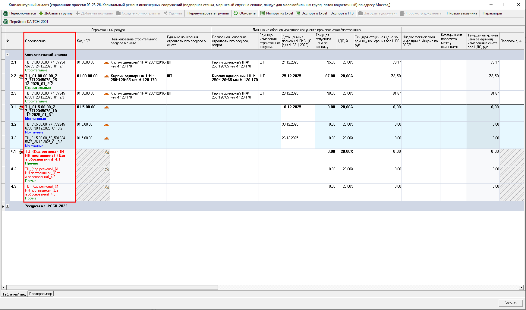 Smeta.RU Индикация типа работ для строк конъюнктурного анализа