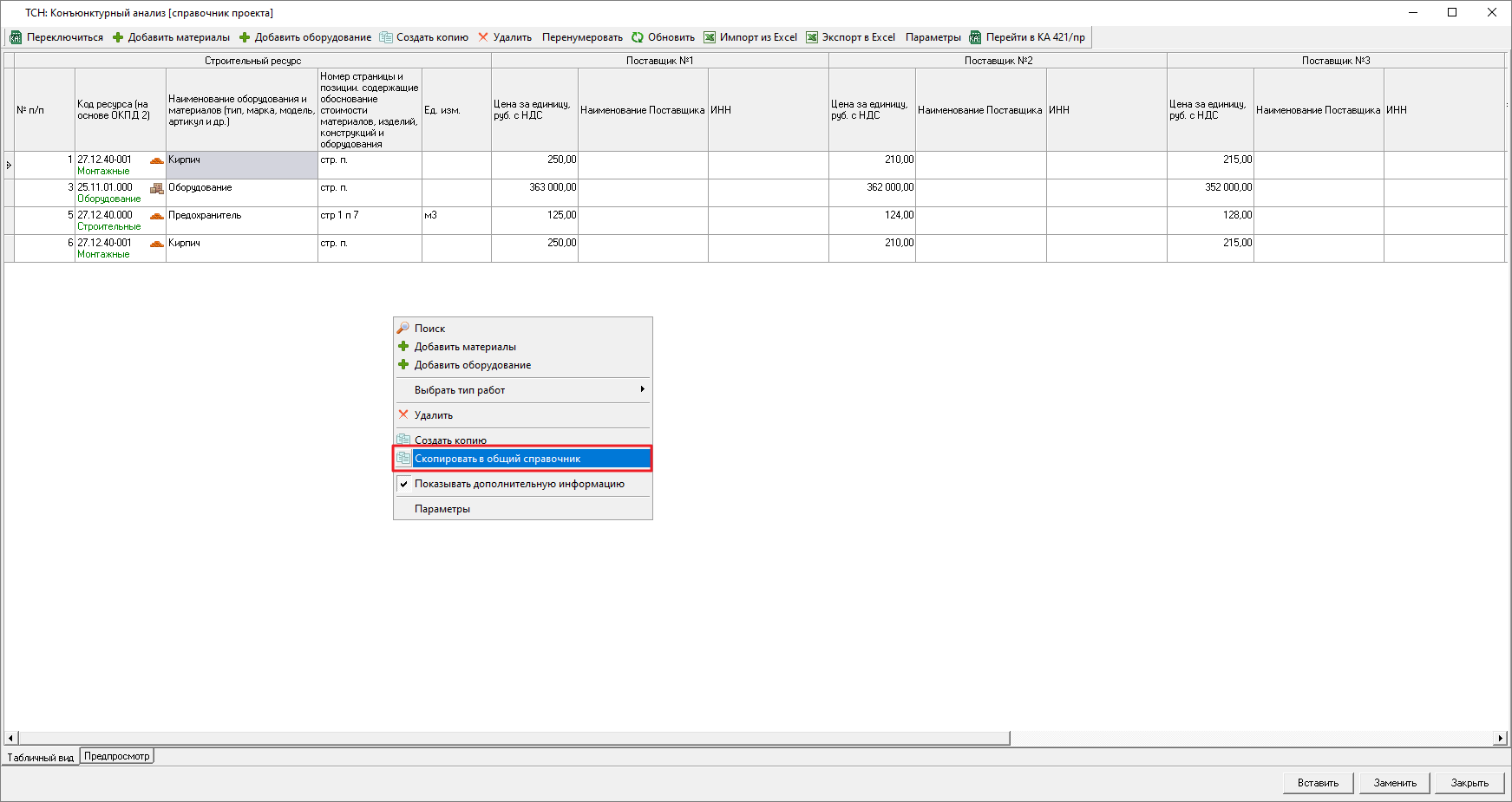 Smeta.RU Копирование строк из текущего справочника в справочник обмена