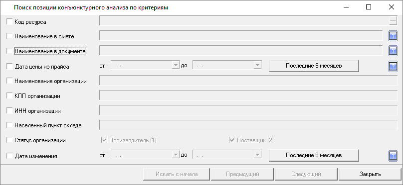 Smeta.RU Поиск позиции конъюнктурного анализа по критериям