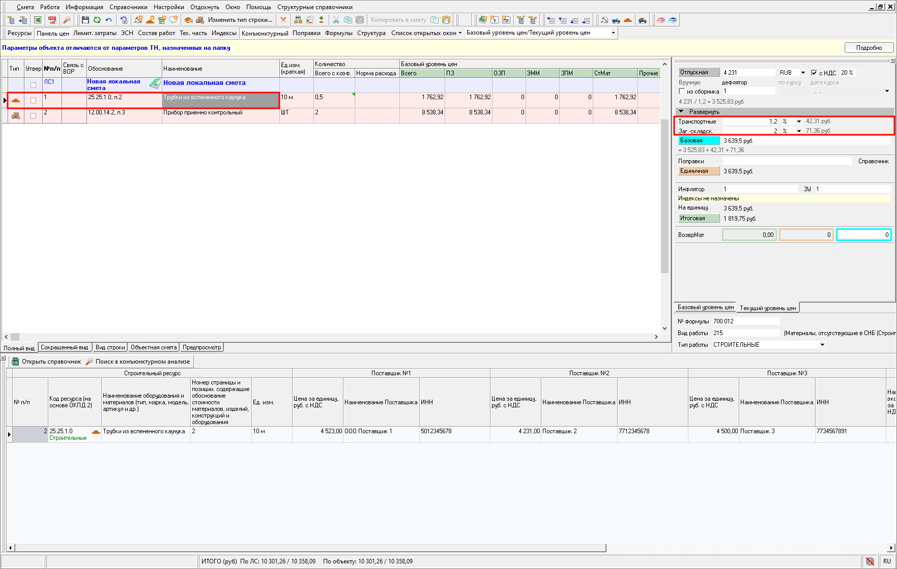 Smeta.RU Учет дополнительных затрат в смете для позиций конъюнктурного анализа ТСН-2011