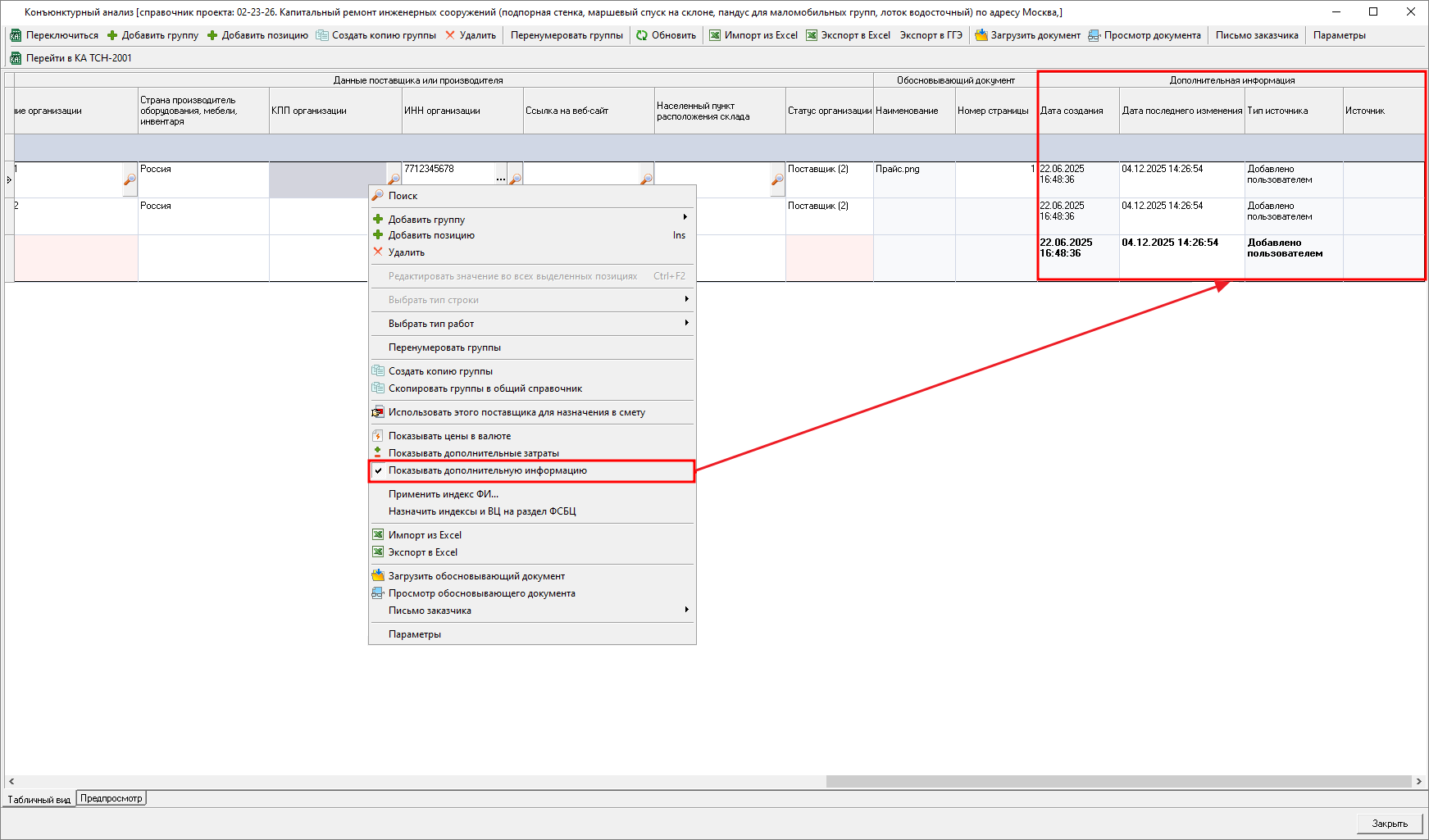 Smeta.RU Колонки Дополнительная информация в конъюнктурном анализе