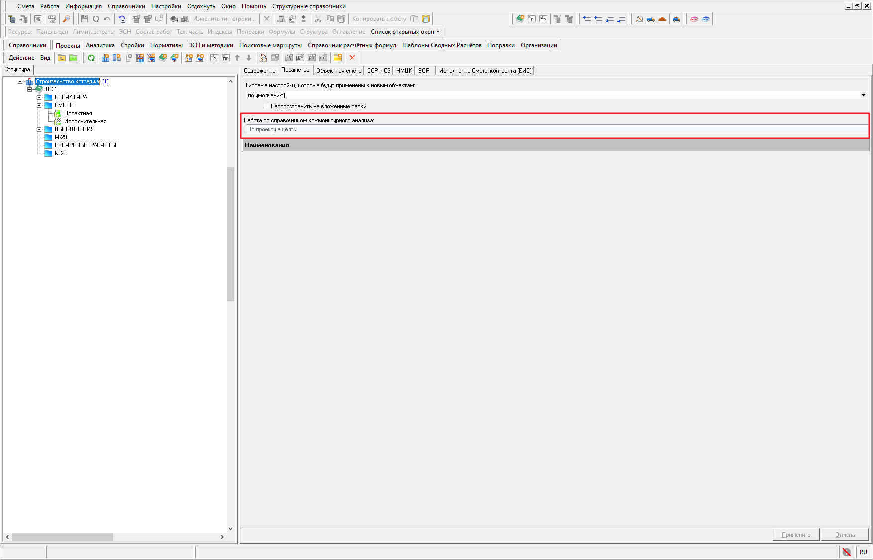 Smeta.RU Разделение справочника проекта на справочник по объектам