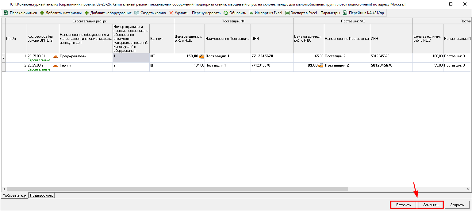 Smeta.RU Вставка строк из справочника конъюнктурного анализа в смету
