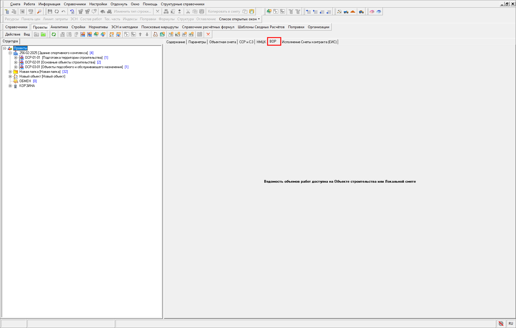 Вкладка ВОР (ведомость объемов работ)