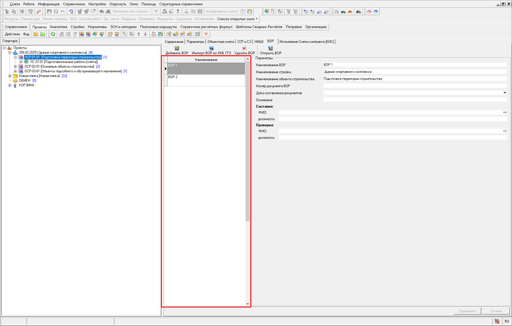 Параметры ВОР