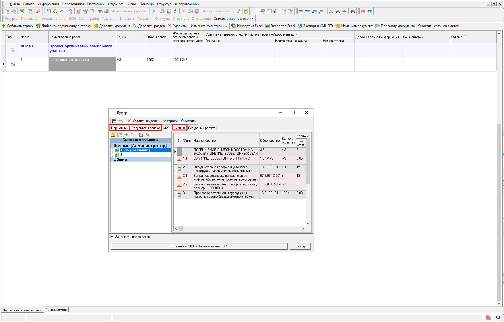 Буфер обмена