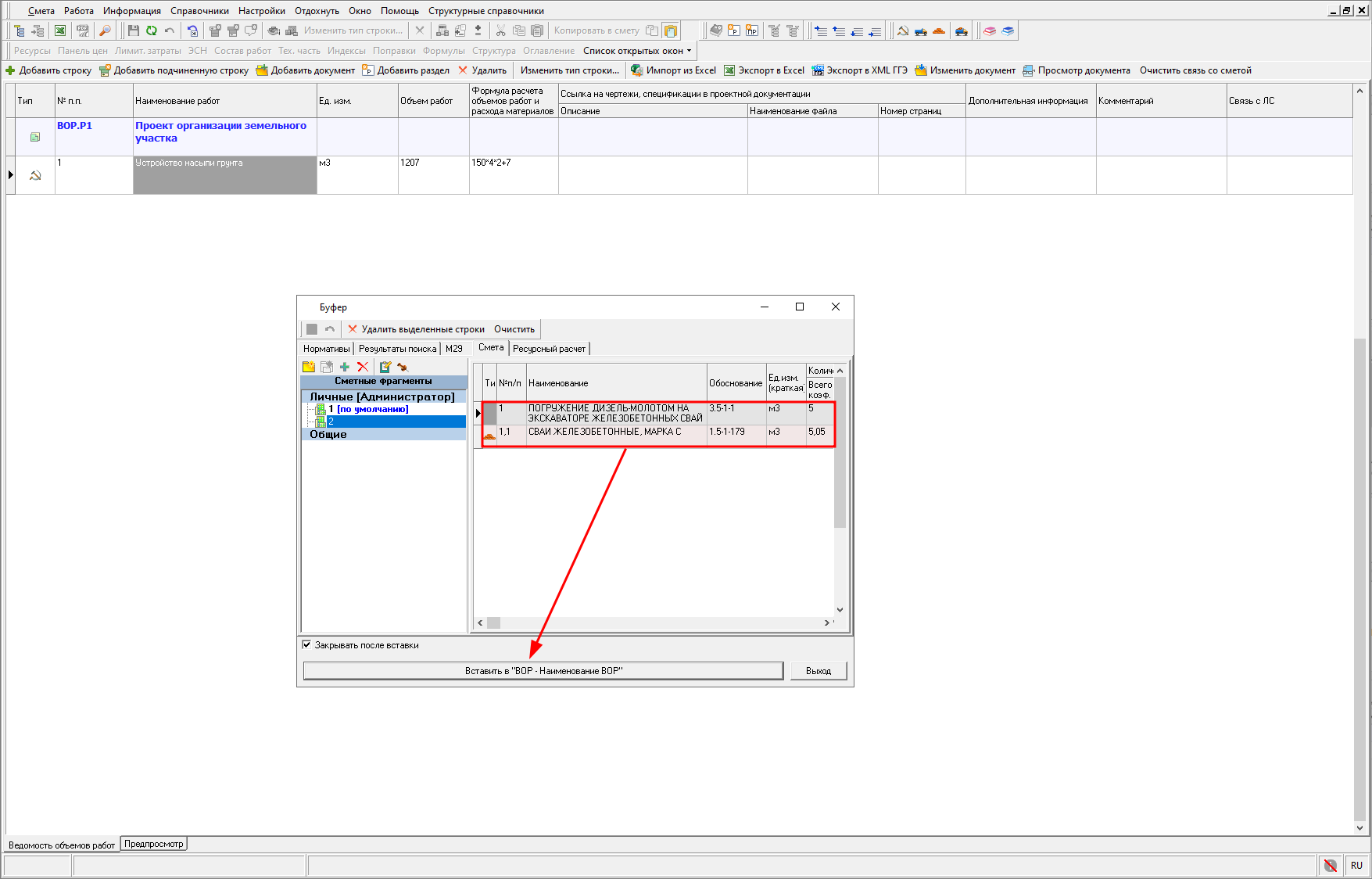 Вставка строки из буфера обмена