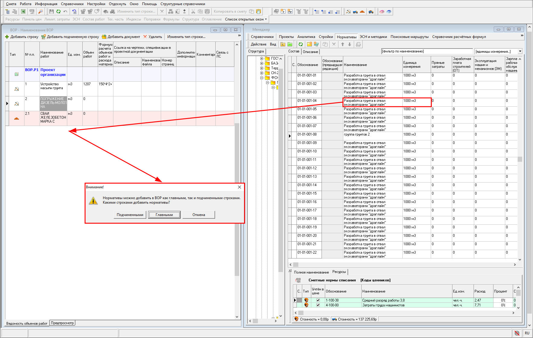 Добавление строк из сборника в ВОР