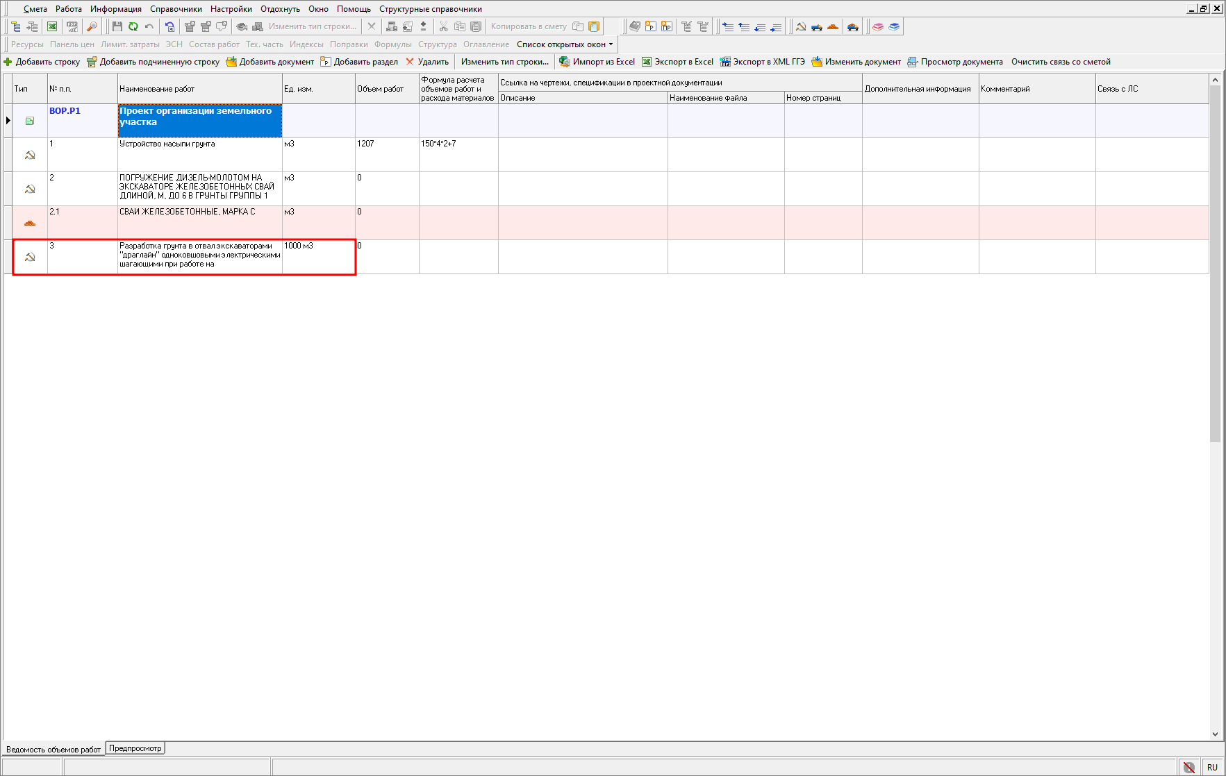 Добавление строки из сборника в ВОР