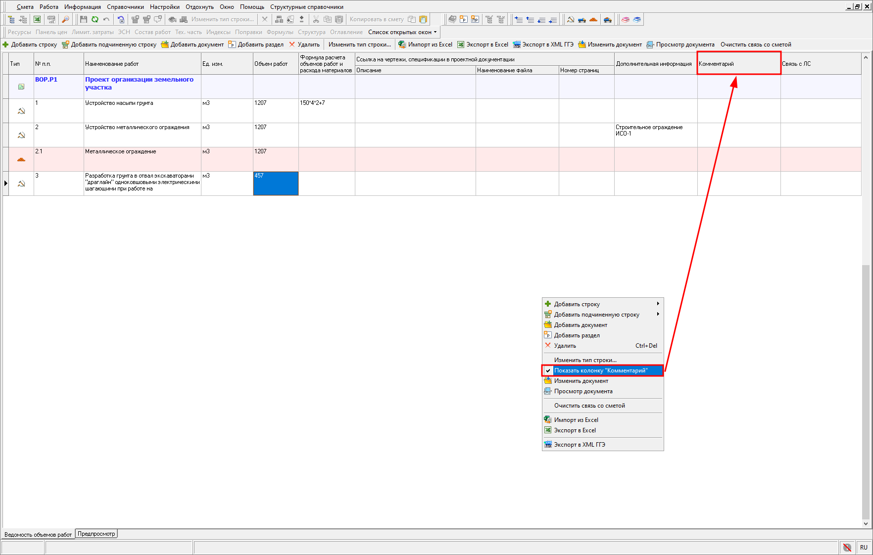 Внесение комментария в ВОР