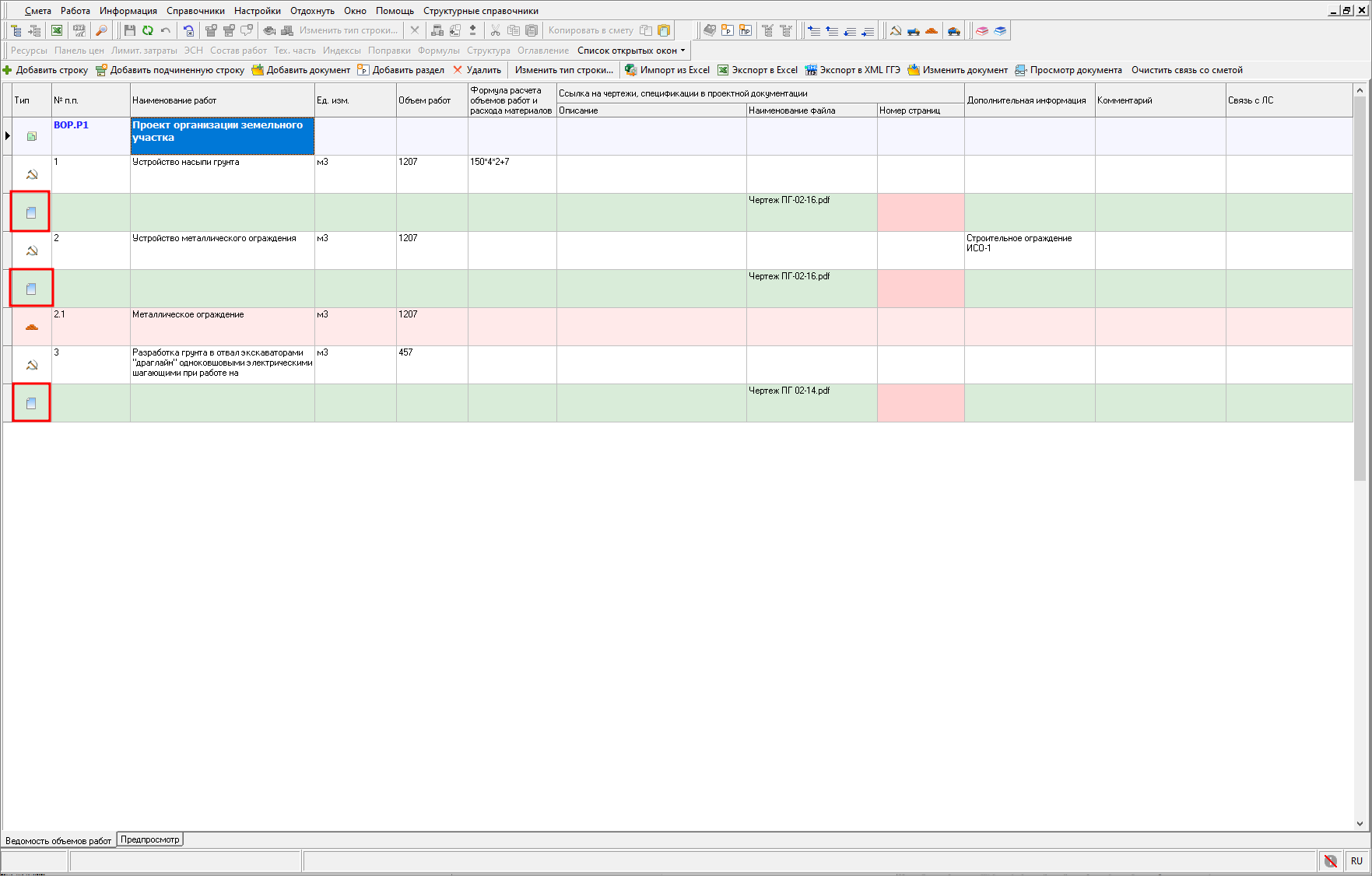Строки с документами в ВОР