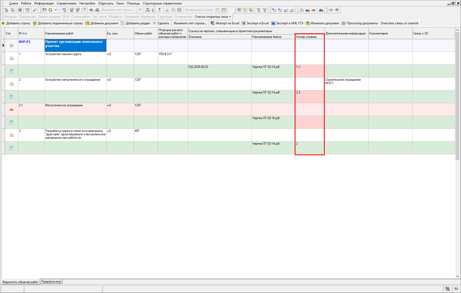 документы ВОР