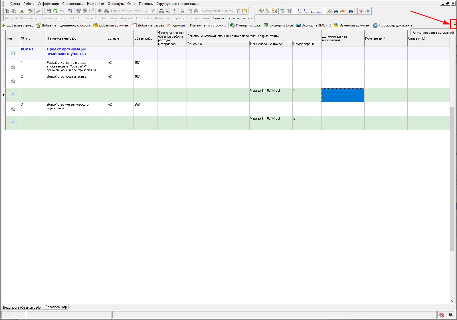 панель инструментов в ВОР