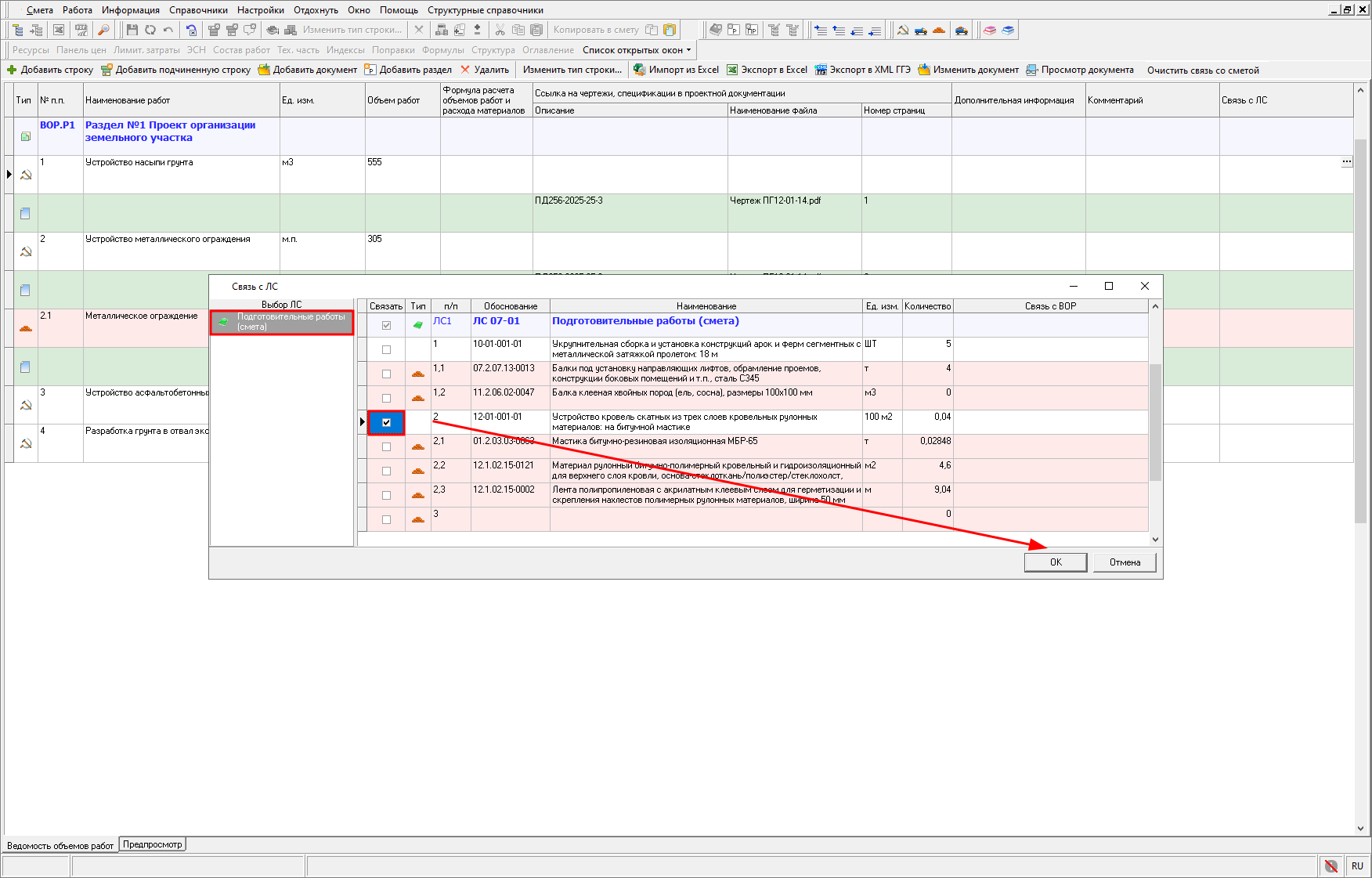 Выбор строки ЛС для связи с ВОР