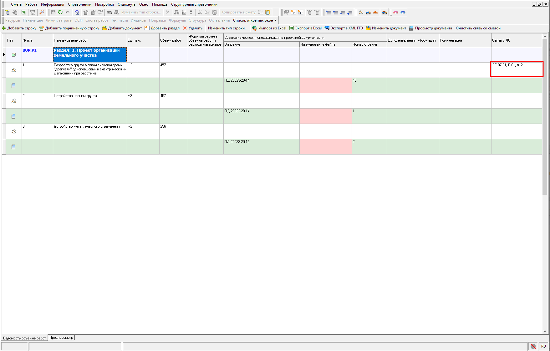 Отображение связи с ЛС в ВОР