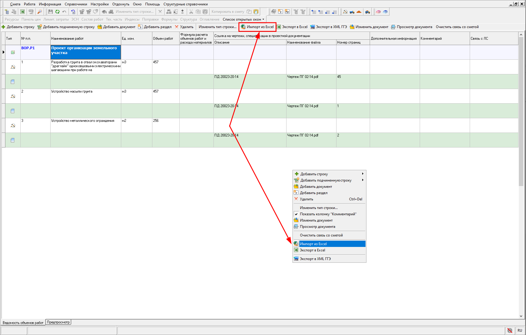 Импорт из Excel ВОР