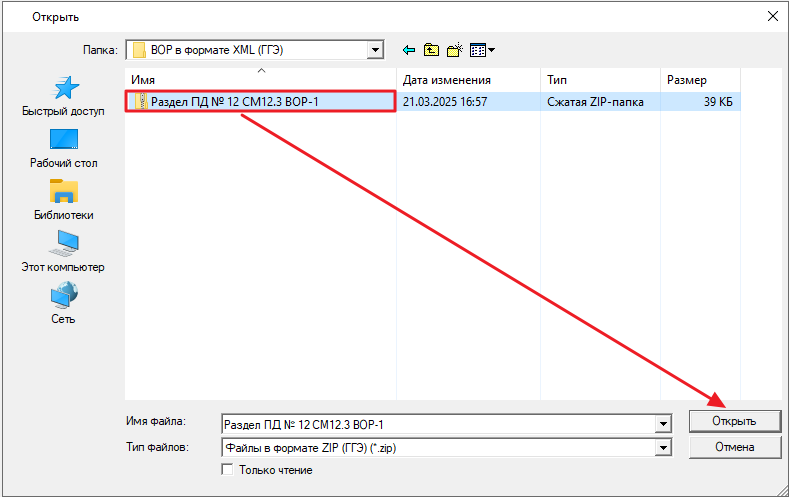 Выбор папки и документа