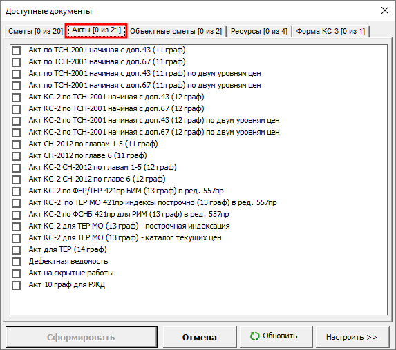 Доступные документы вкладка Акты