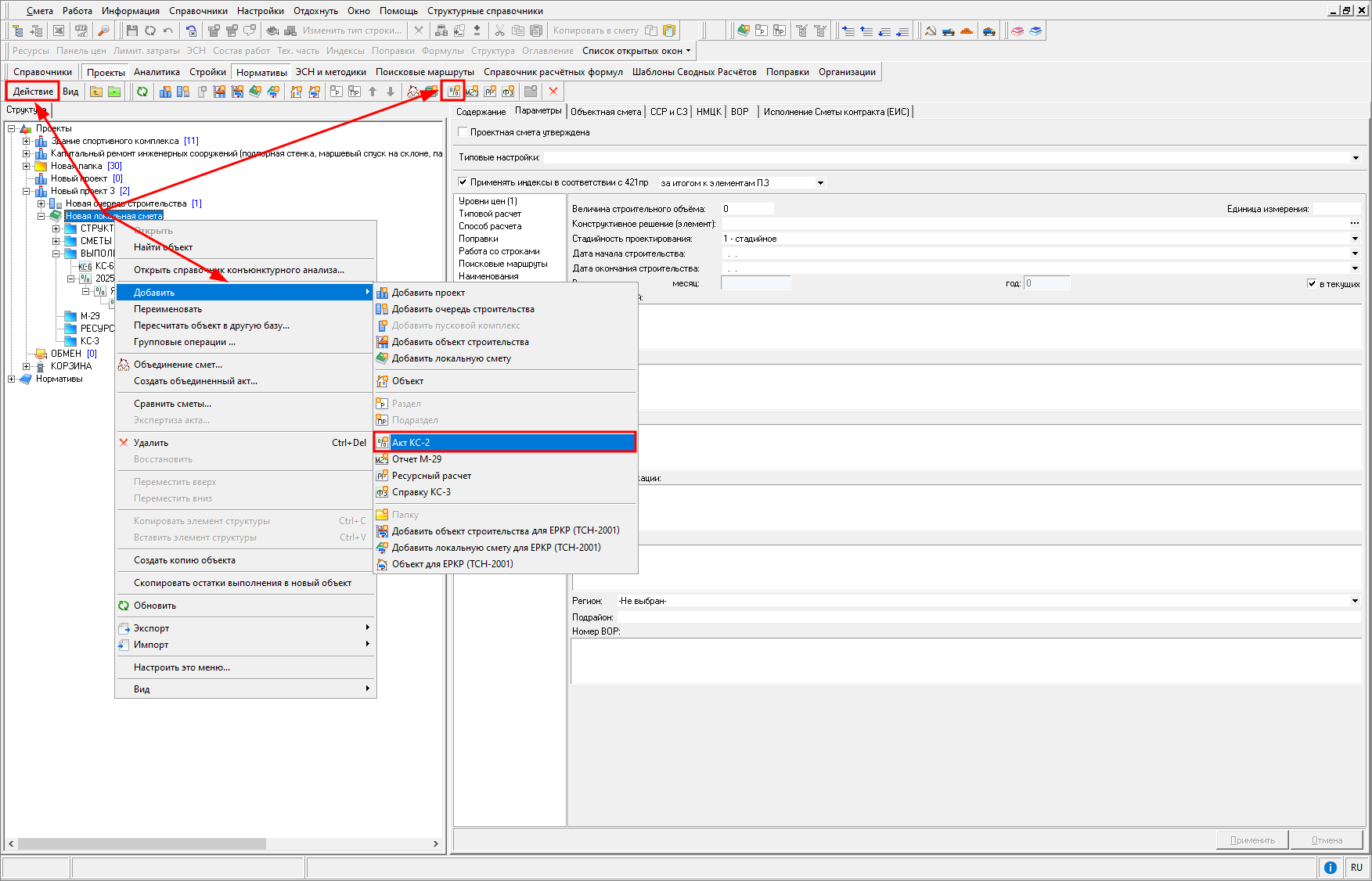 Создание КС-2