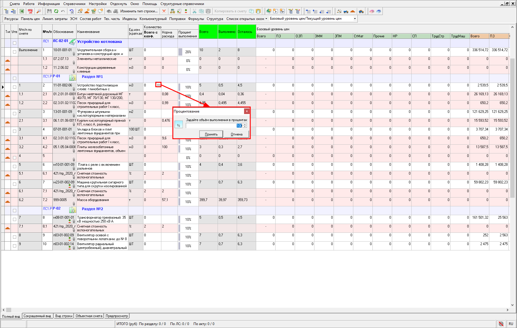 Внесение объемов в акт в процентах