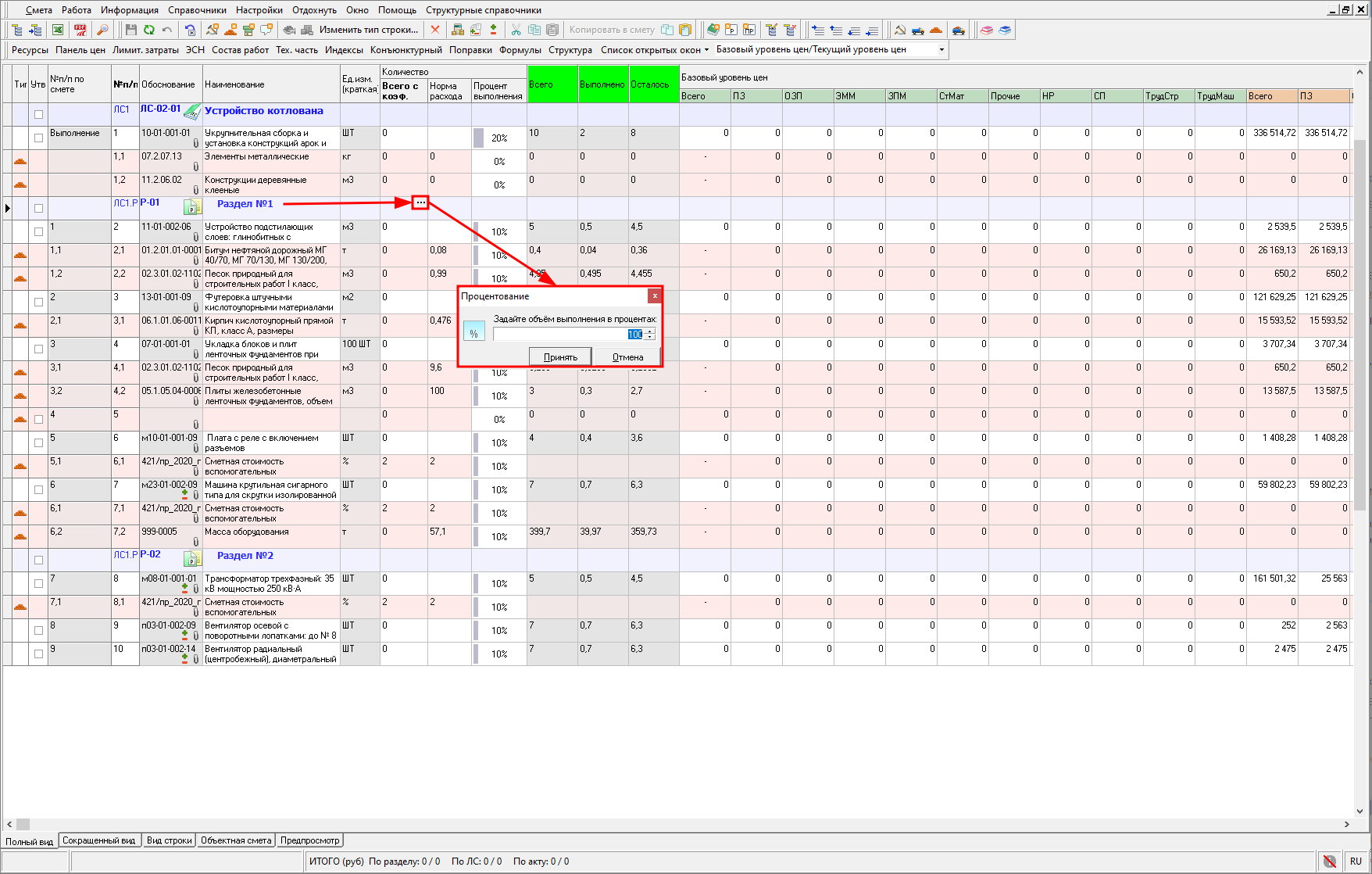 Внесение объема на элемент структуры