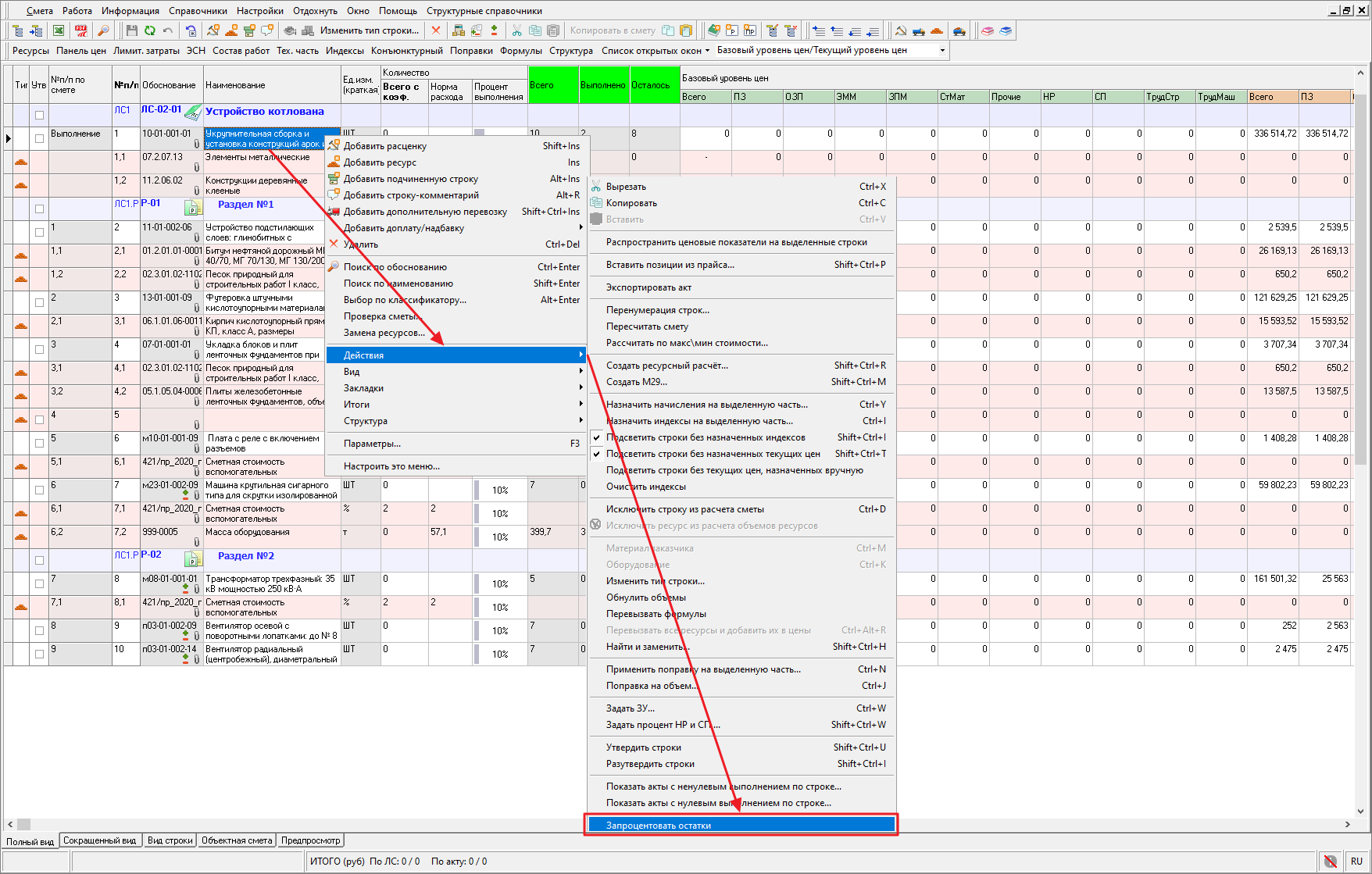 Функция запроцентовать остатки