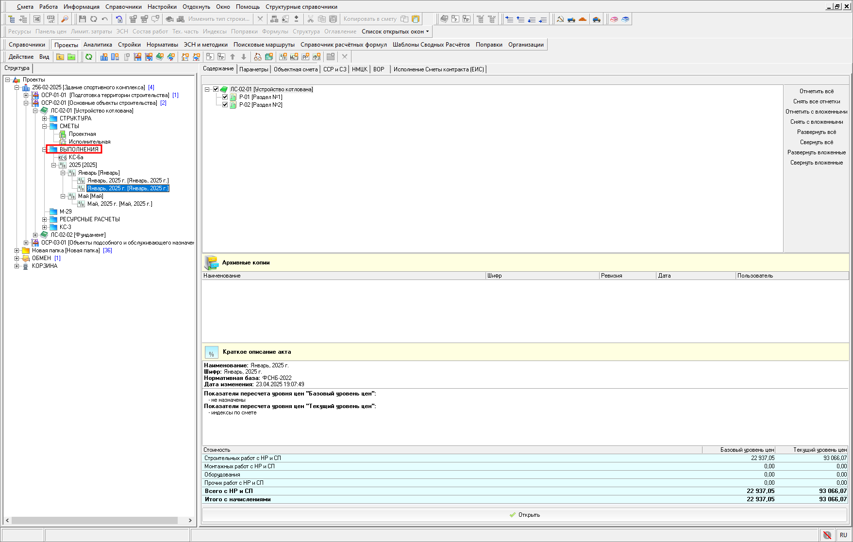 Папка Выполнения