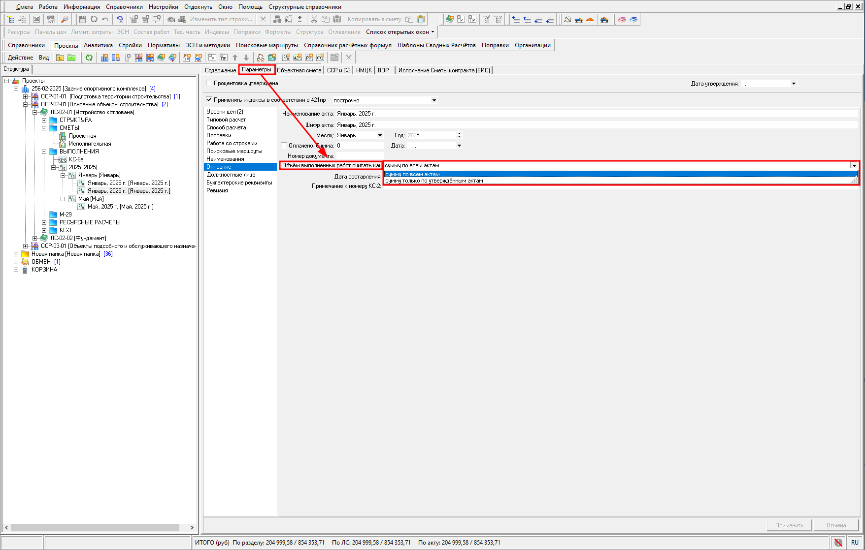 Параметры акта - Описание