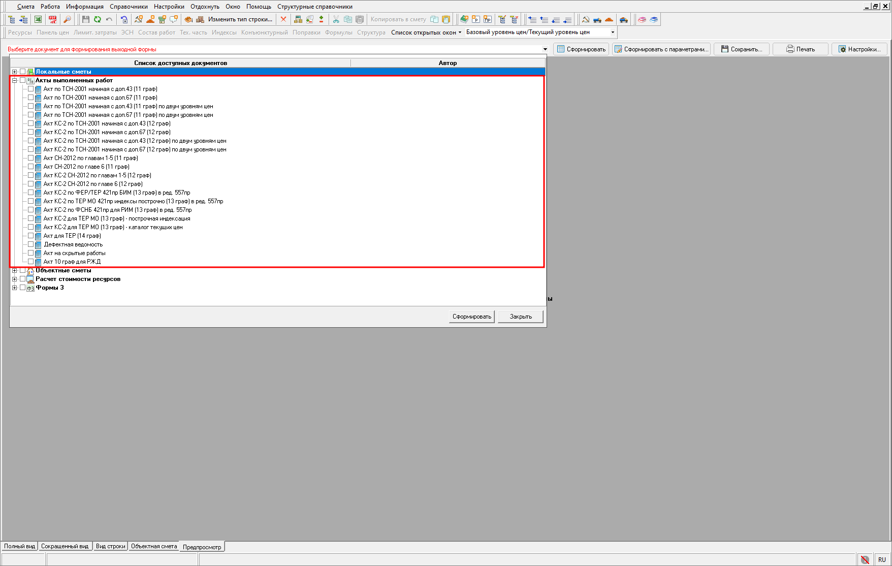 Доступные документы Акты