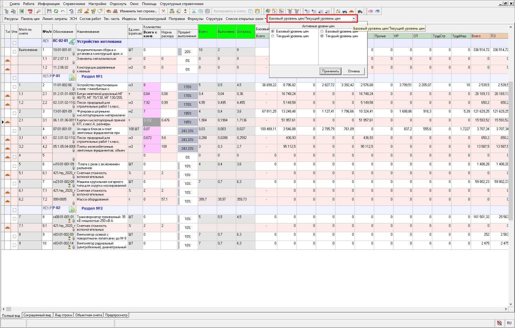 Переключение уровней цен в акте