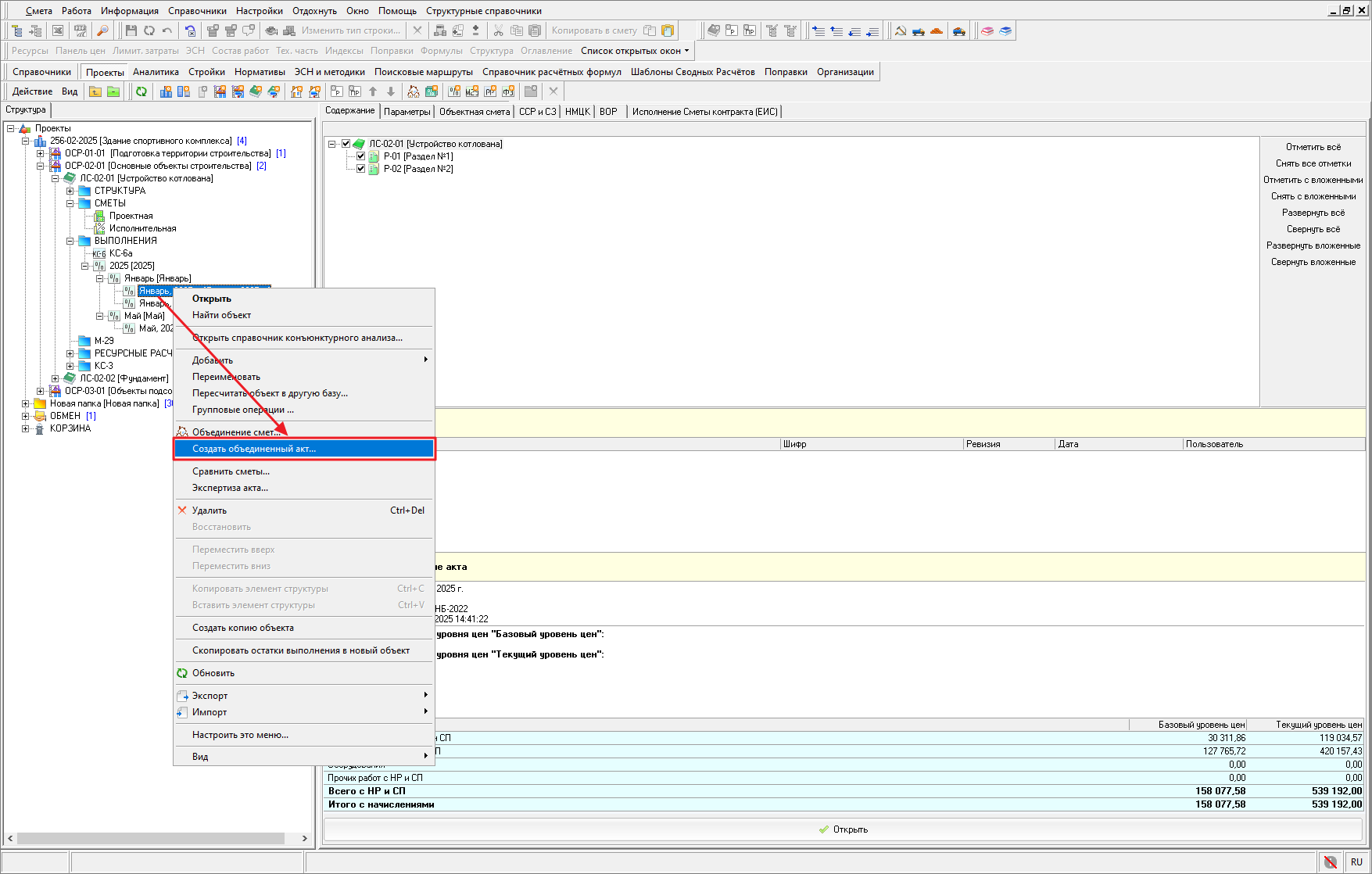 Создание объединенного акта