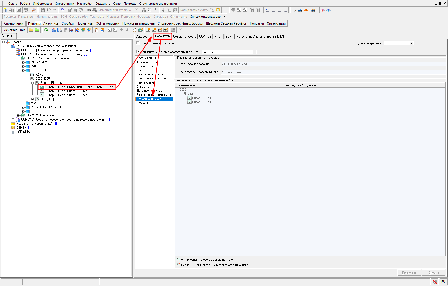 Параметры объединенного акта