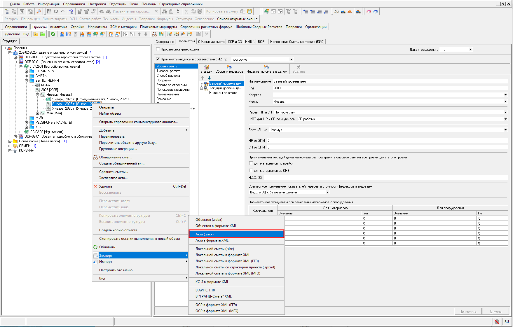 Экспорт акта во внутреннем формате