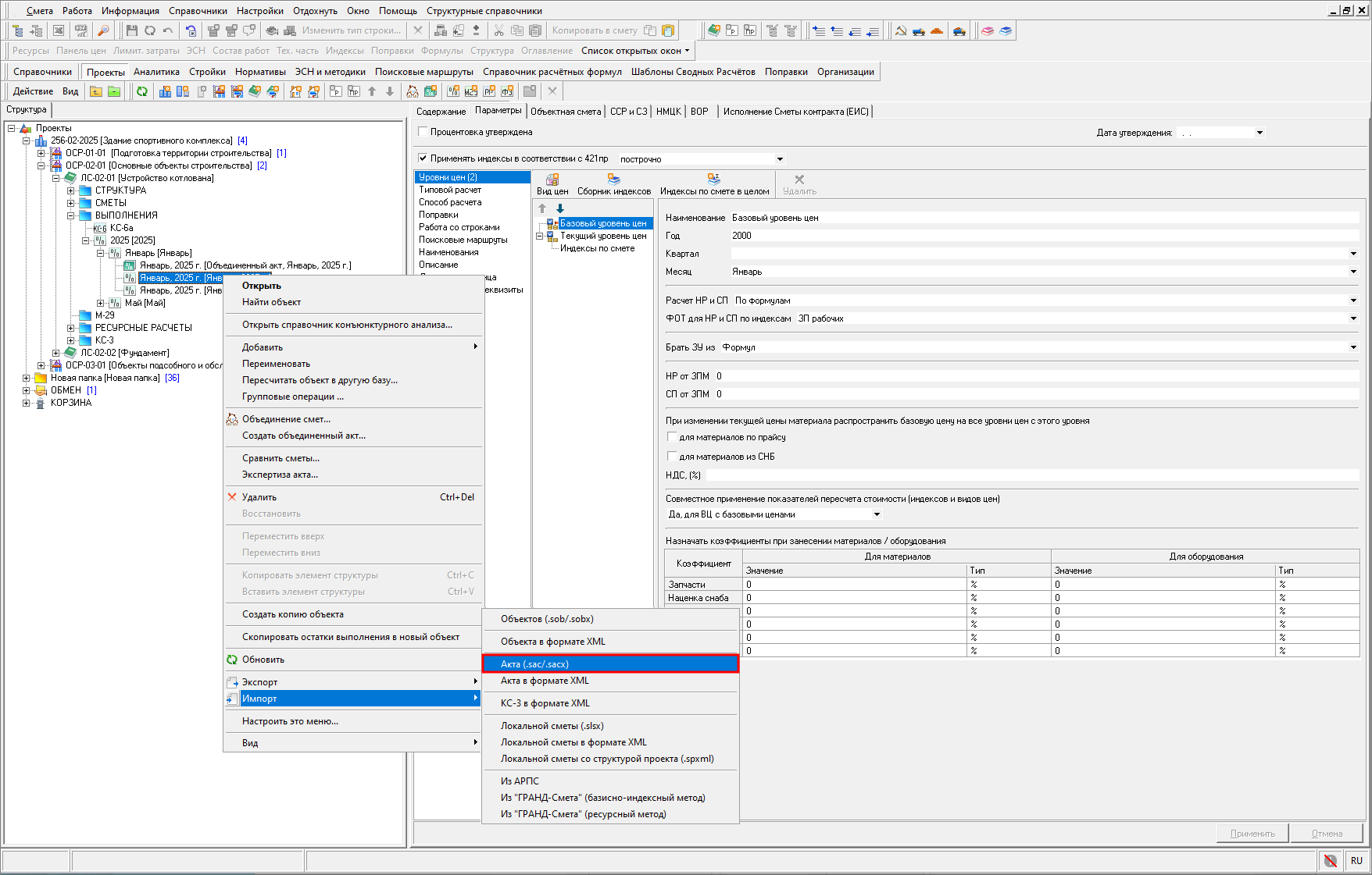 Импорт акта кс-2 во внутреннем формате